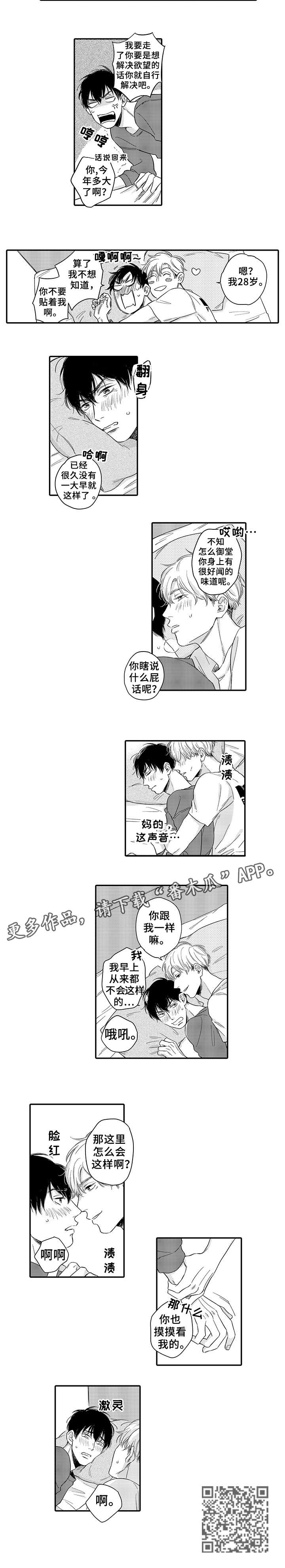 短暂的相会漫画,第7章：屁话2图