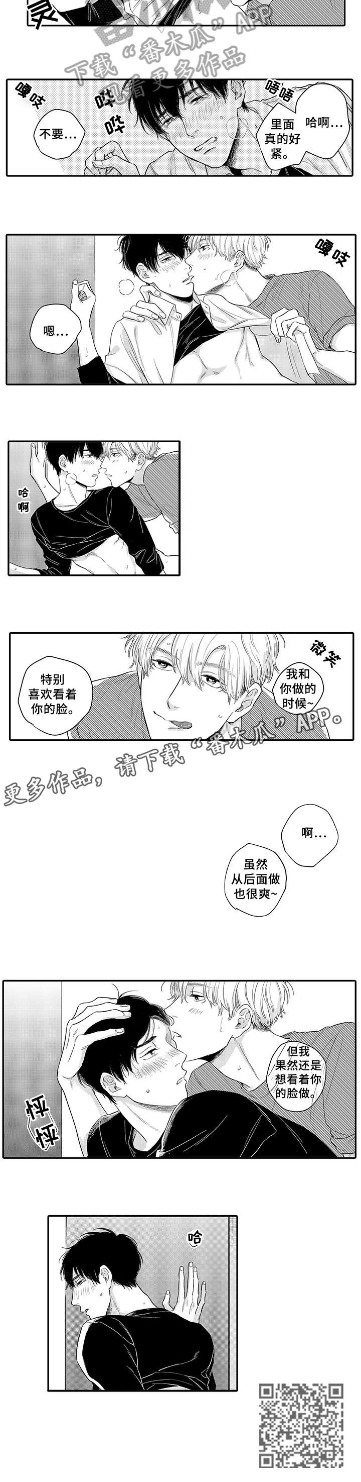 孤独的人相遇漫画,第12章：看脸1图