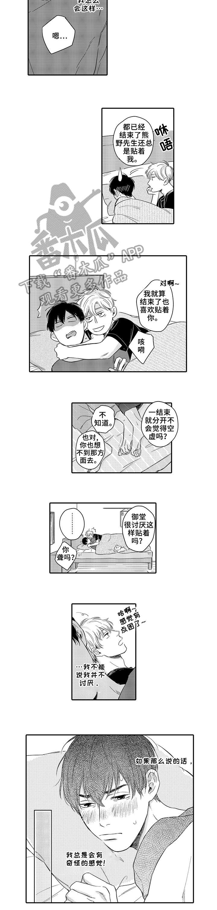 孤独的老狼自驾最新视频漫画,第9章：游戏2图