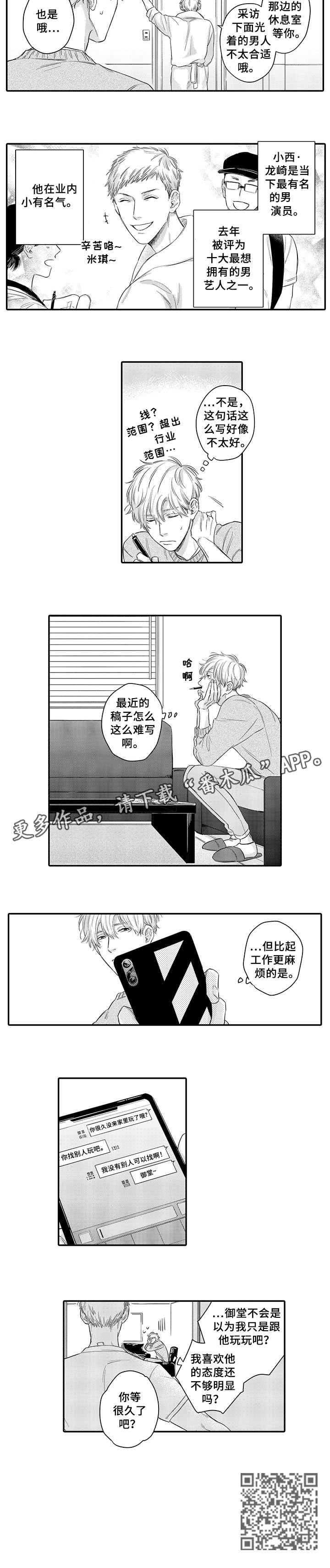 孤独的相会漫画,第14章：其实2图