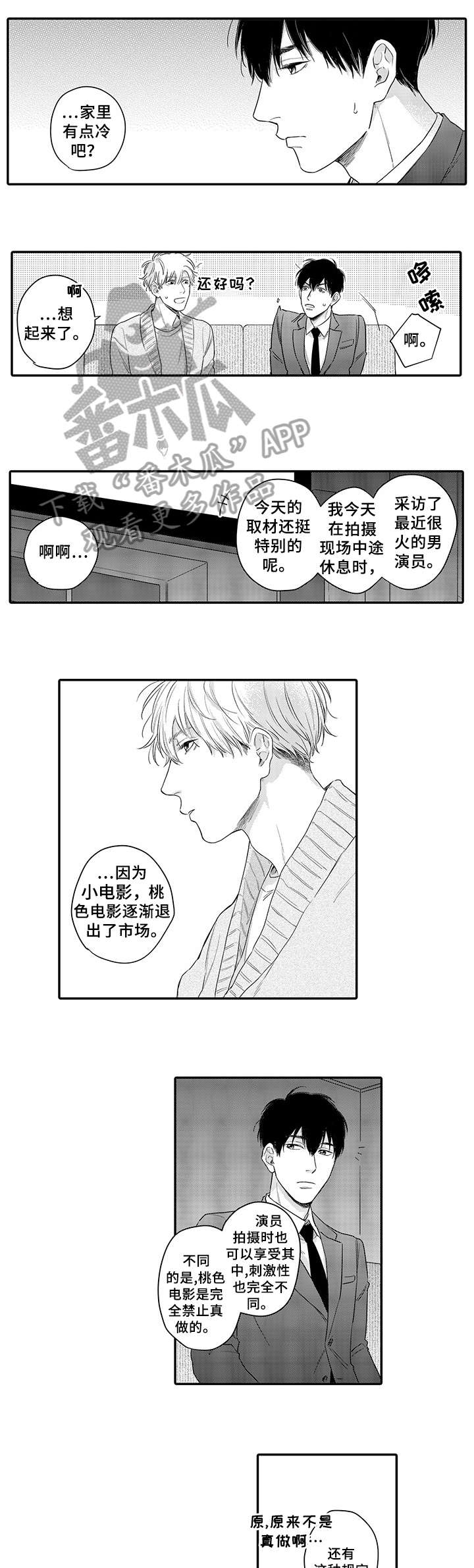 孤独的相拥漫画,第15章：慢一点2图