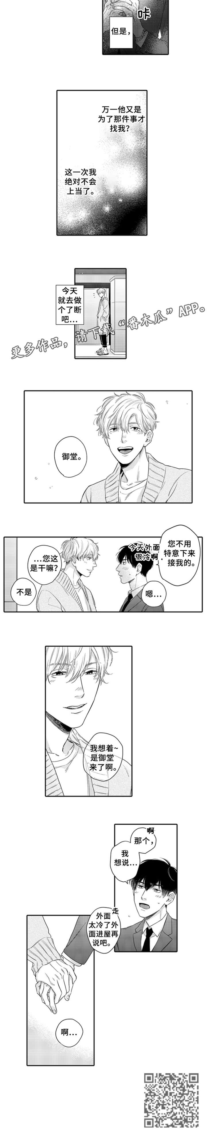 孤独的相拥漫画,第15章：慢一点1图