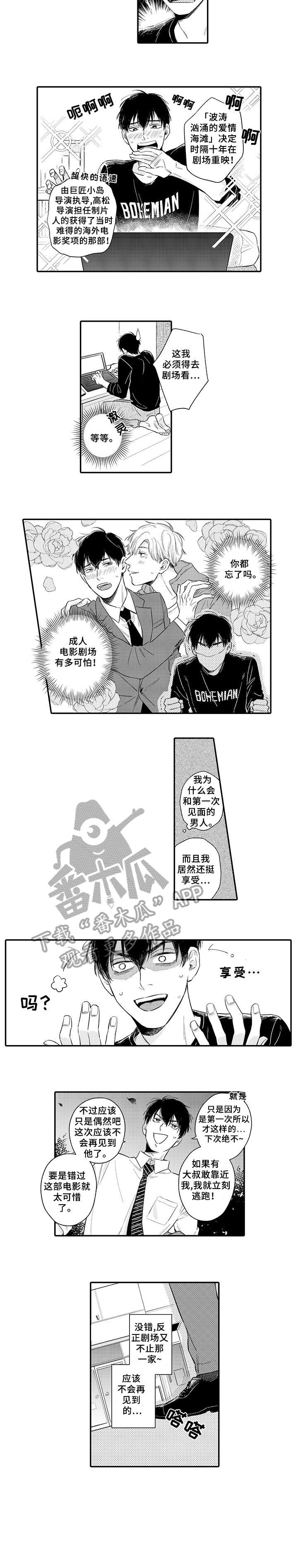 孤独的老狼自驾最新视频漫画,第4章：享受2图