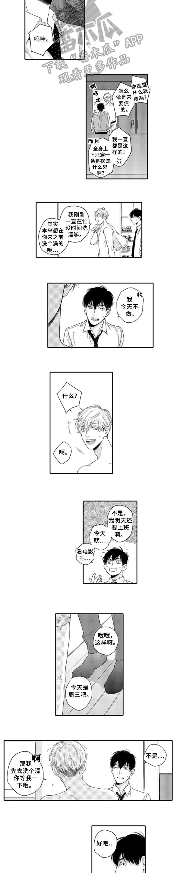 孤独的相会漫画,第10章：在意2图