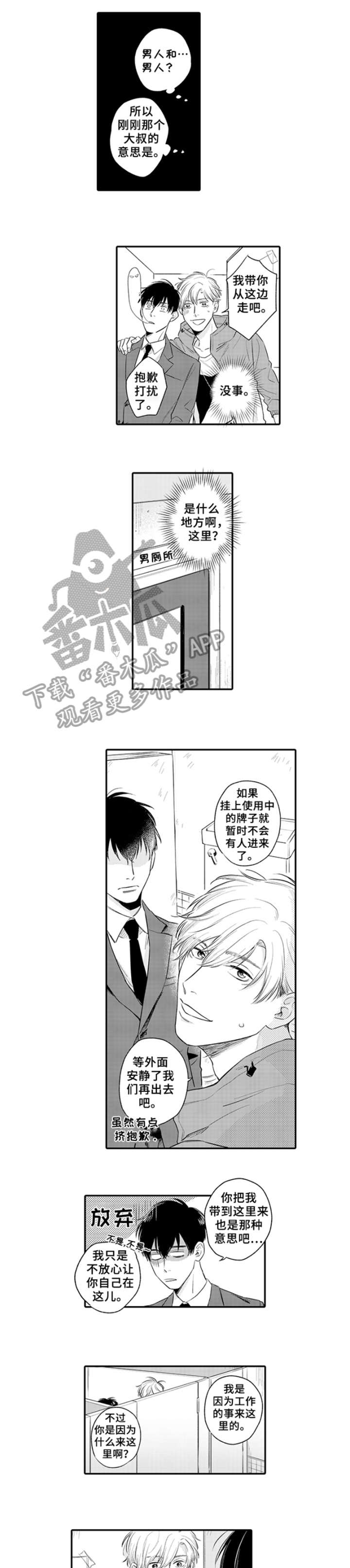 寂寞的相聚漫画,第2章：男人2图