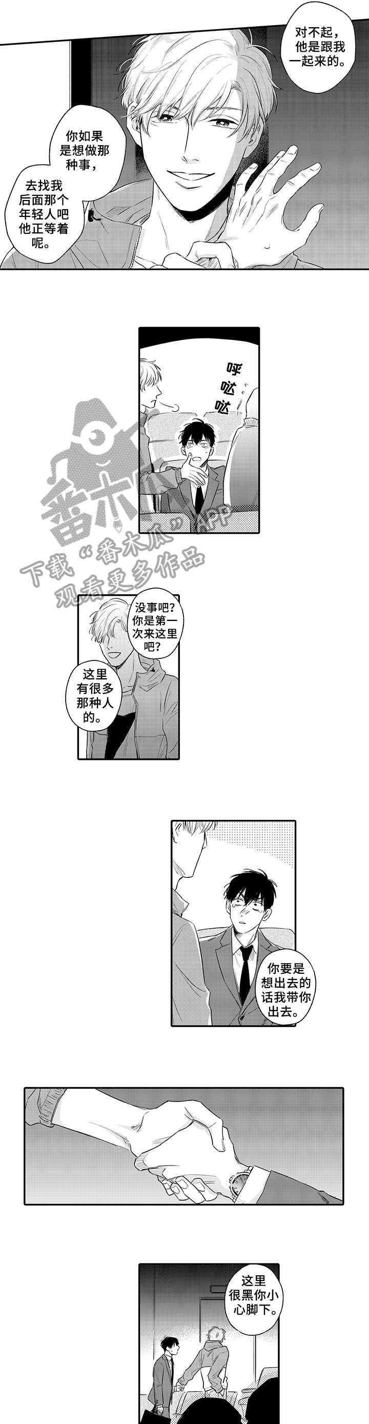 孤独的相会漫画下拉漫画,第2章：男人1图