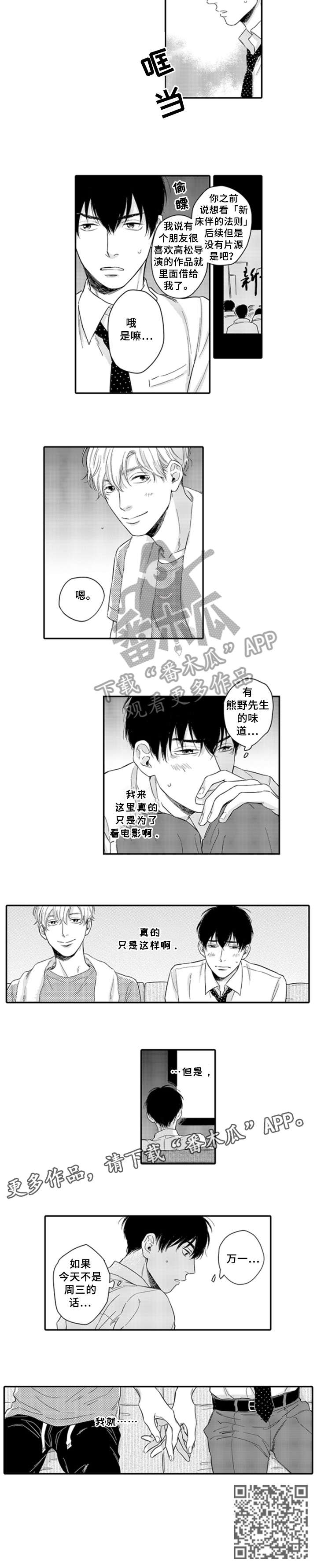 孤独的相会漫画,第10章：在意1图