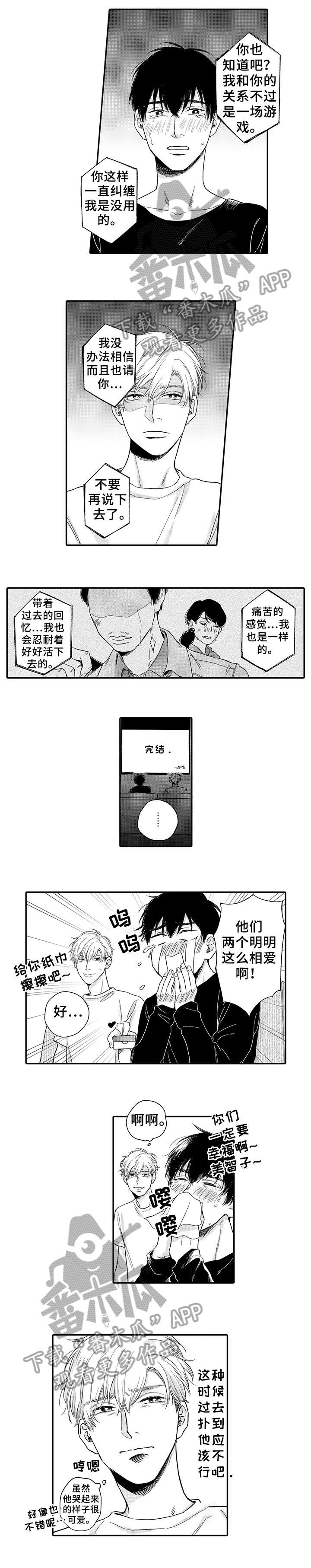 孤独的相会漫画,第7章：屁话1图