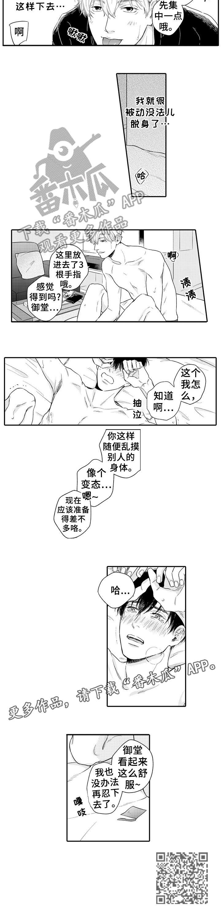 孤独的头像漫画,第6章：时间很多2图