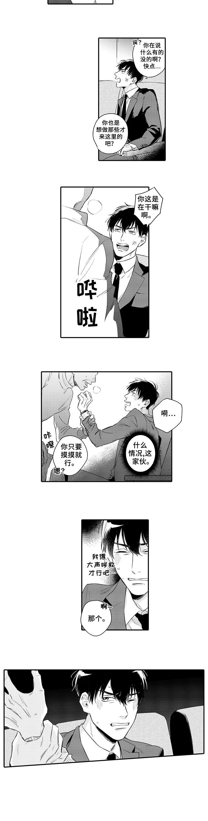 孤独的文案漫画,第1章：电影院1图