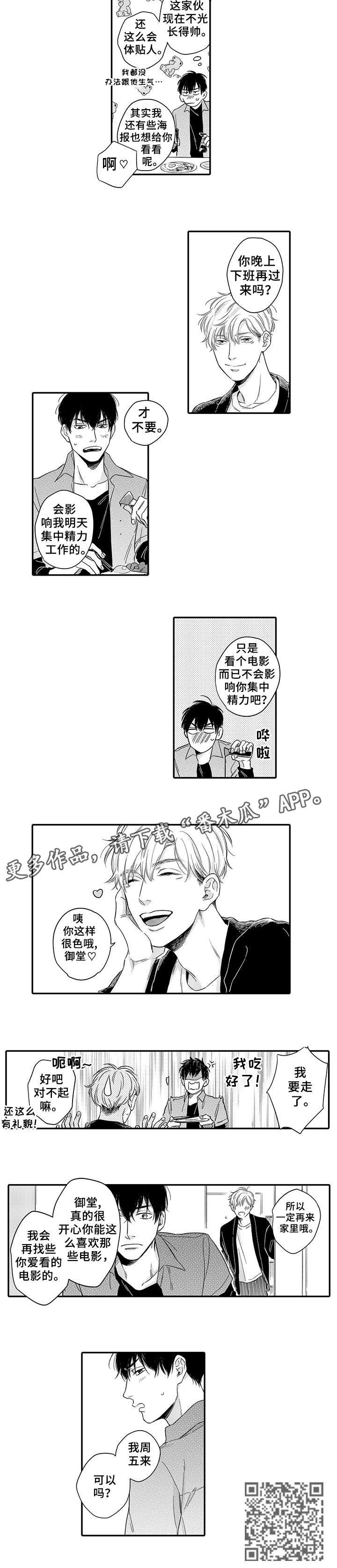 孤独的相片与句子漫画,第8章：酷2图