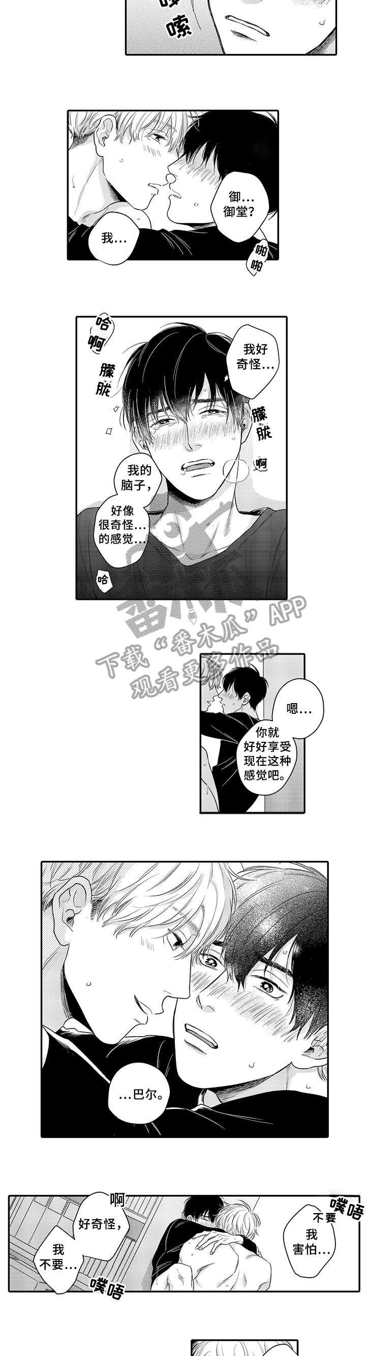 孤独的相片与句子漫画,第13章：不着边际2图