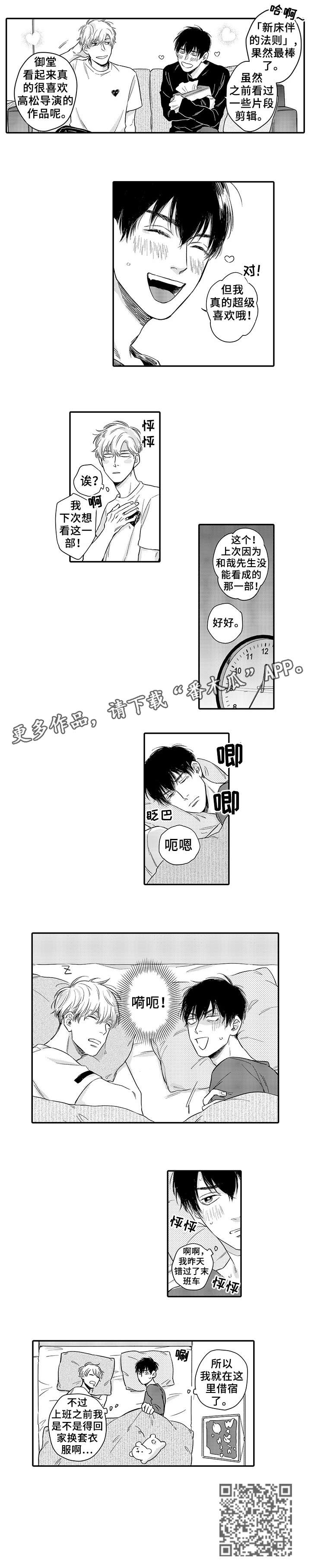 孤独的相会漫画,第7章：屁话2图