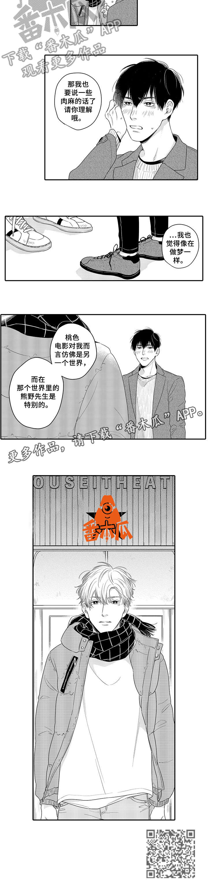 孤独的头像漫画,第18章：告白1图