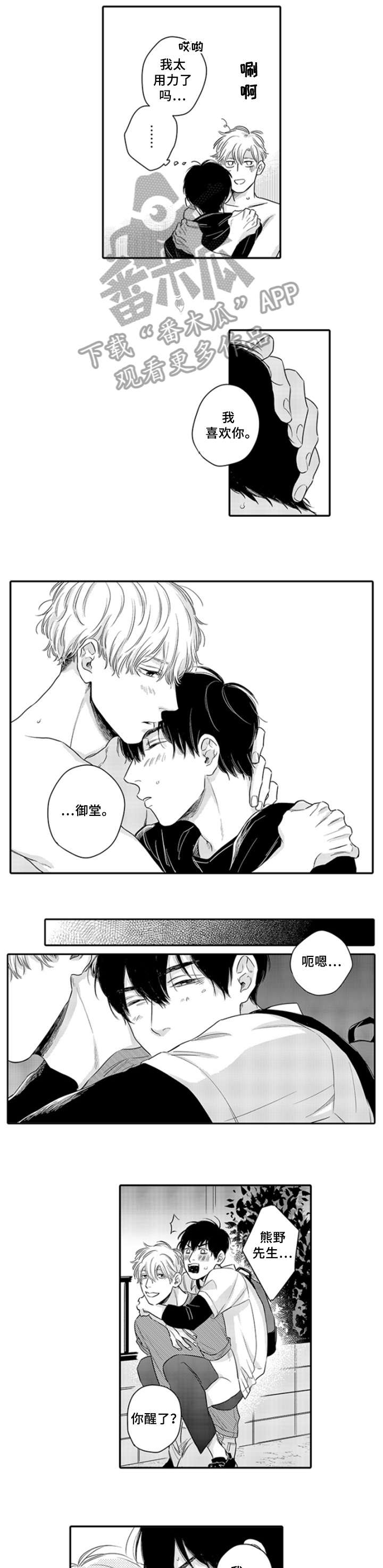 孤独的野兽漫画,第13章：不着边际2图