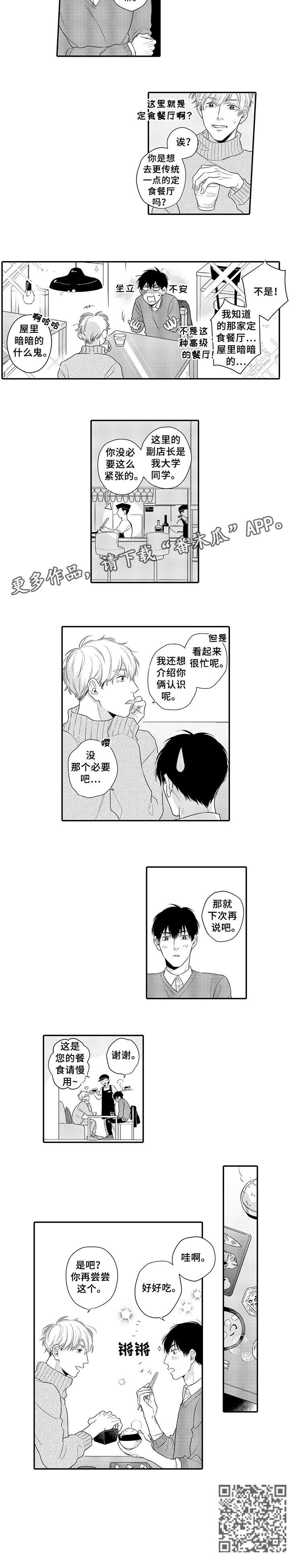 孤独的相会漫画,第20章：不适合2图