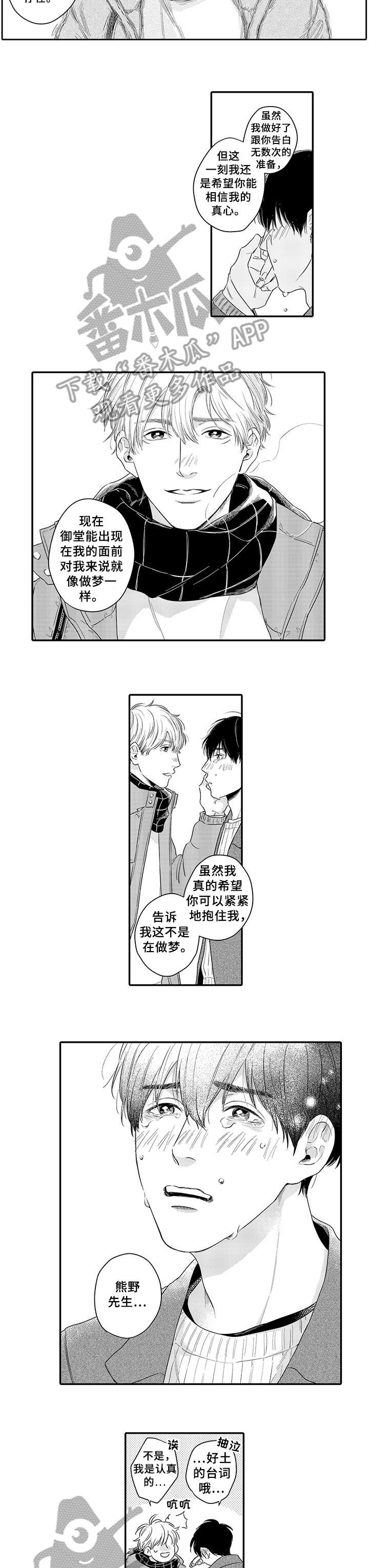 孤独的相会漫画,第18章：告白2图