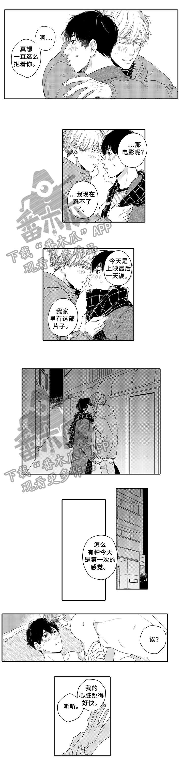 孤独的文案漫画,第18章：告白2图