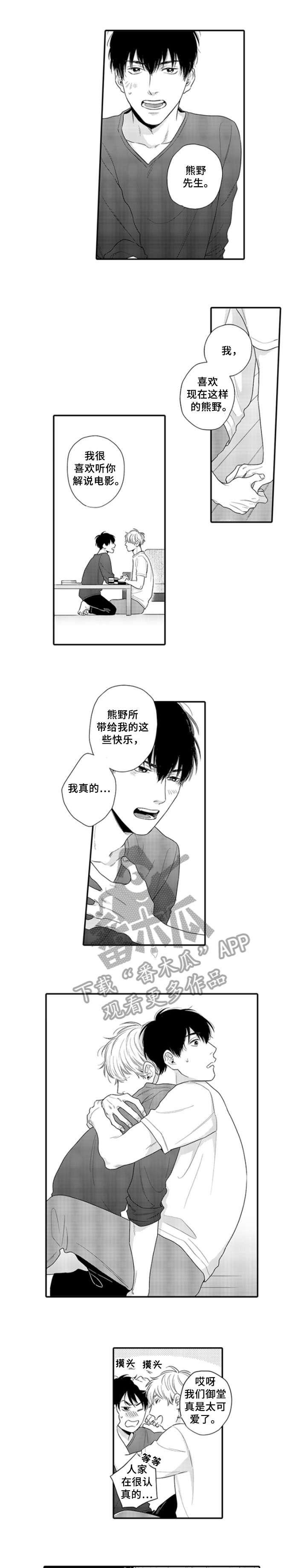 孤独的相会漫画,第21章：害羞（完结）1图