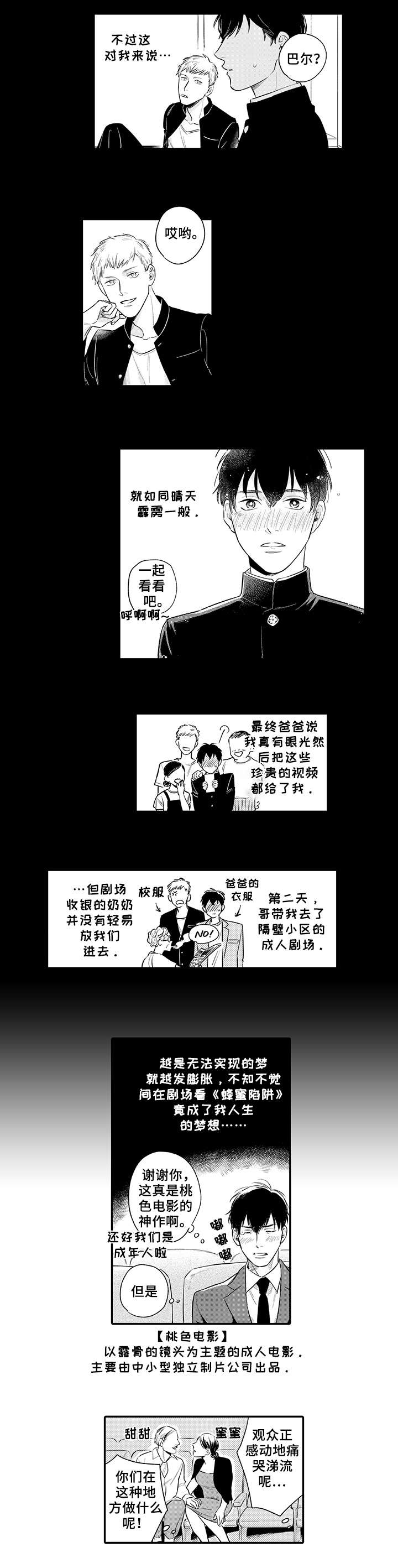 孤独的相会漫画下拉漫画,第1章：电影院1图