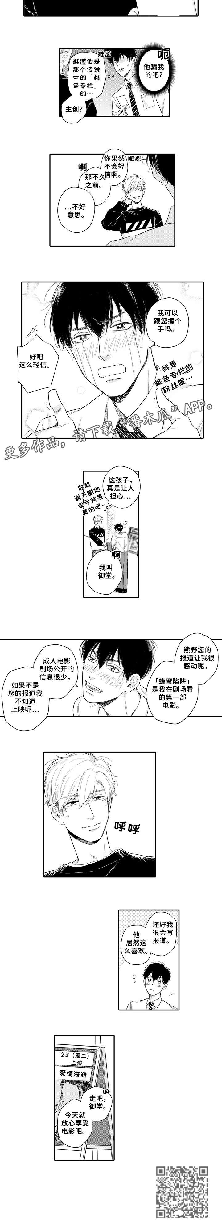 孤独的老狼自驾最新视频漫画,第4章：享受2图