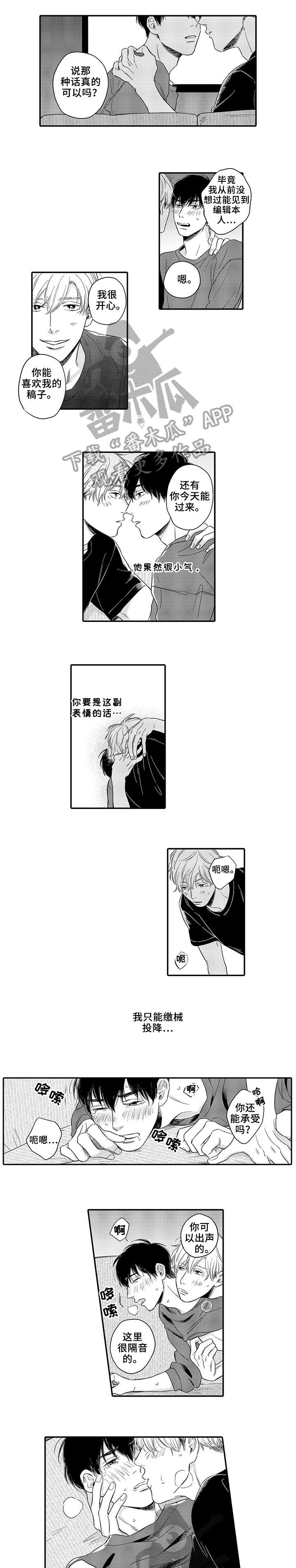 孤独的相会漫画,第9章：游戏1图