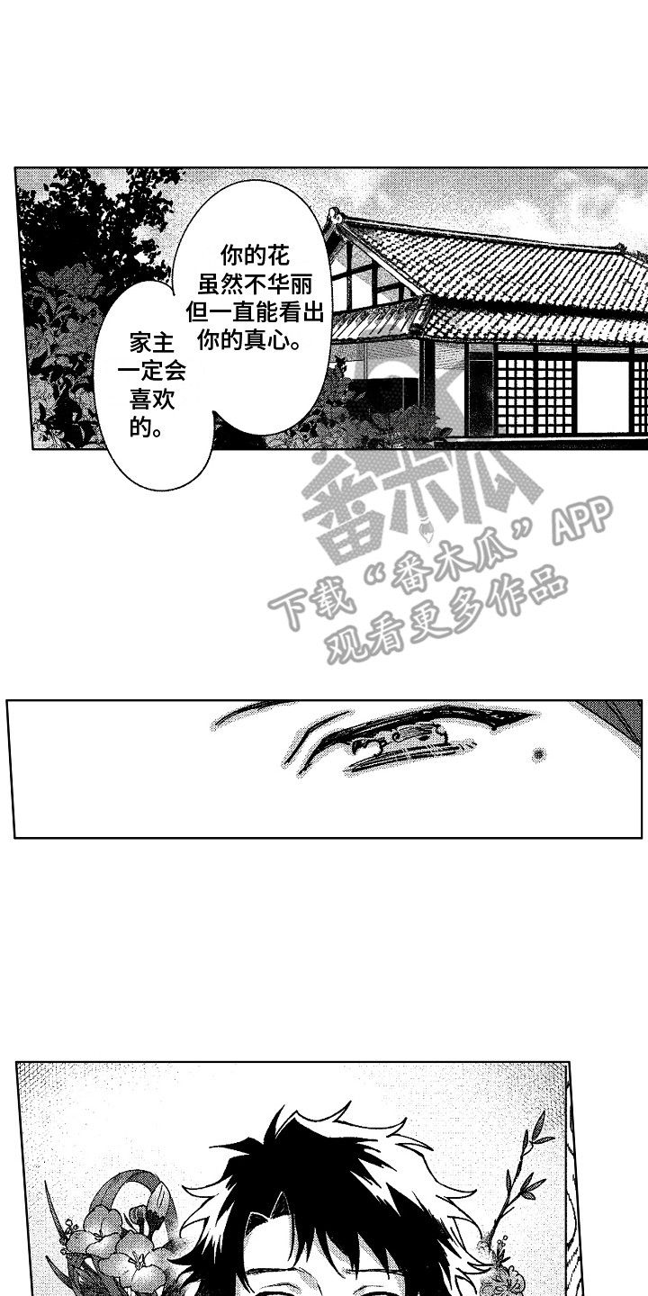 花艺世家漫画,第24章：心中那个人2图