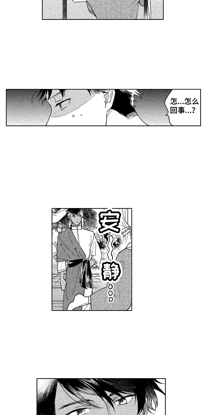 花艺世家漫画,第5章：不是梦1图