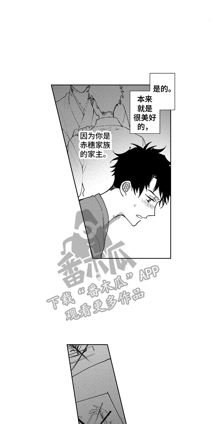 花艺世家漫画,第16章：很美好2图