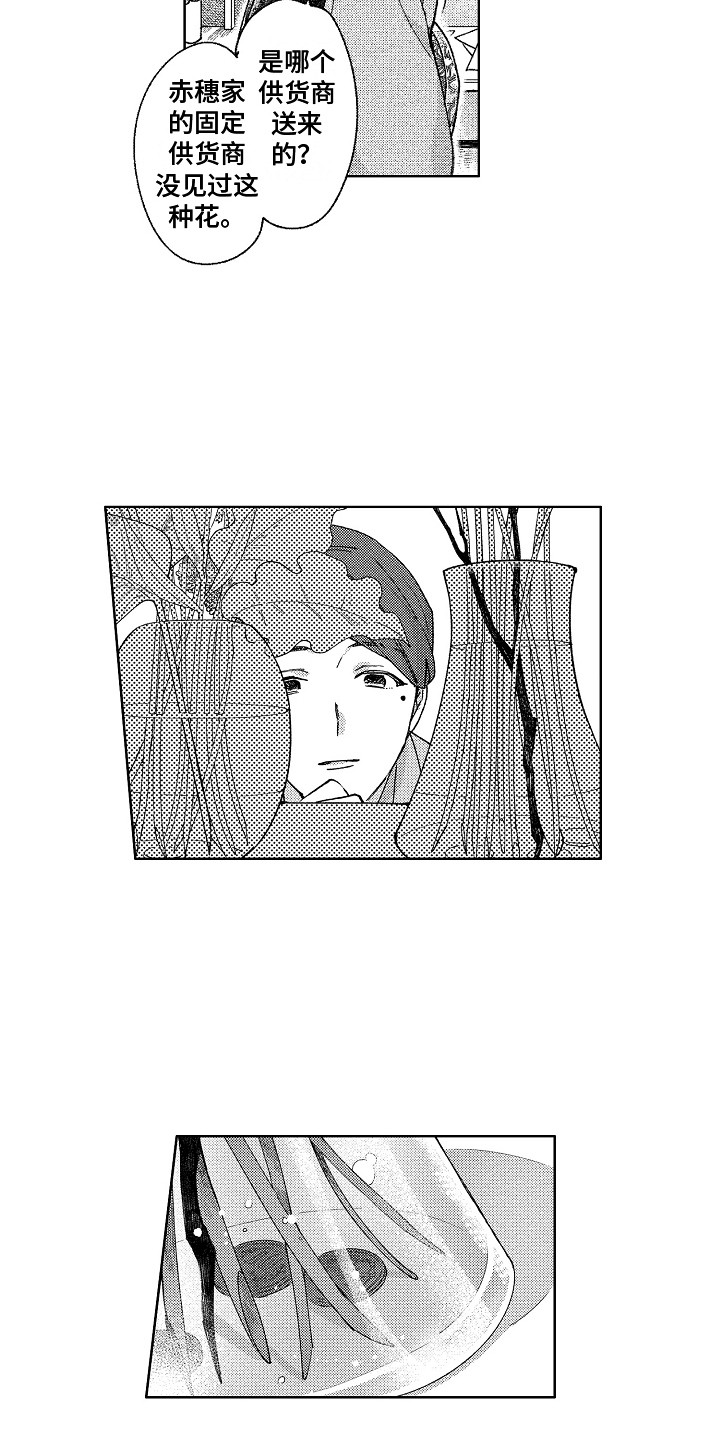 花艺世家漫画,第24章：心中那个人2图