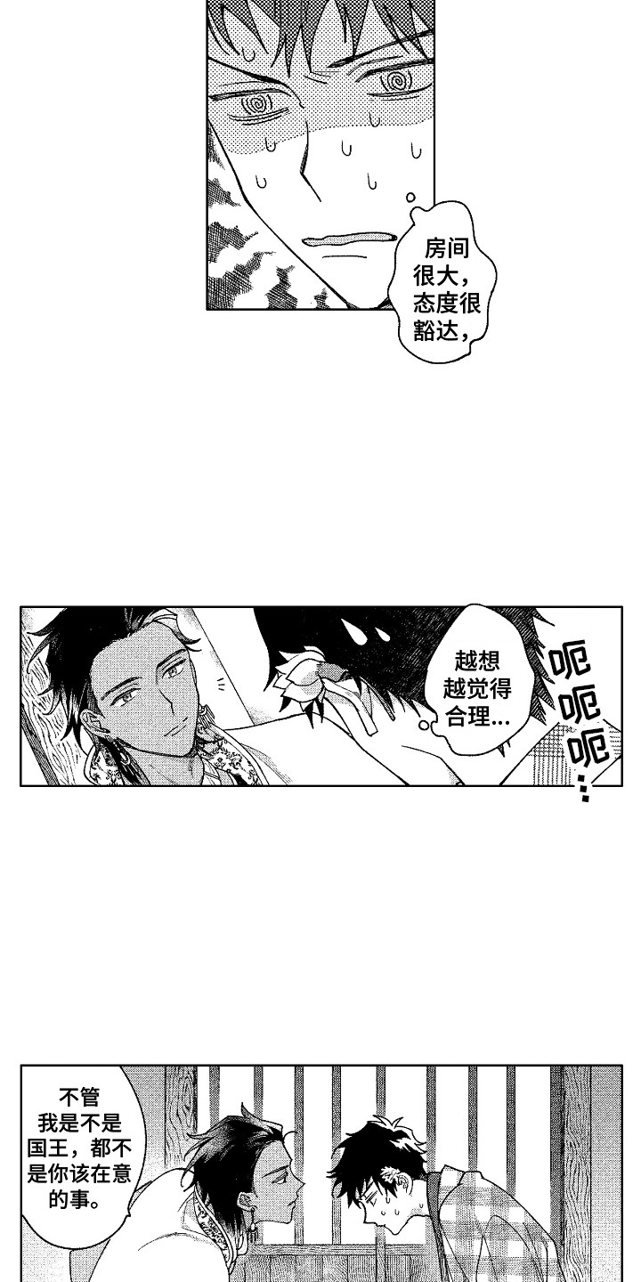 花艺世家漫画,第9章：傀儡1图