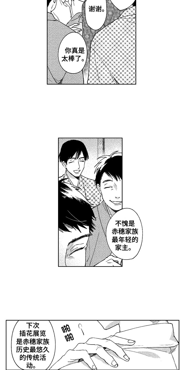 花艺世家漫画,第2章：插画师1图