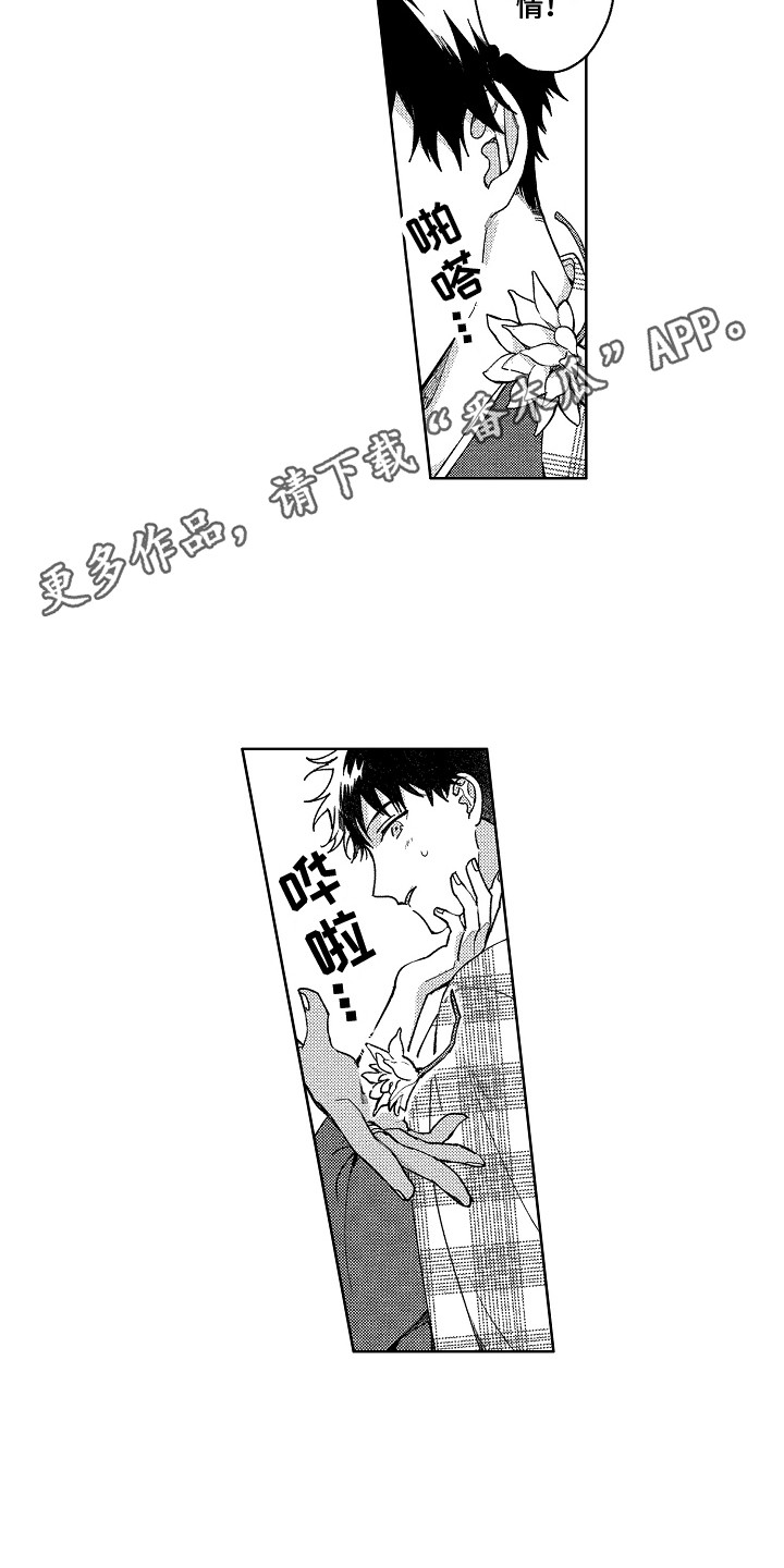 花艺世家漫画,第10章：像花一样1图