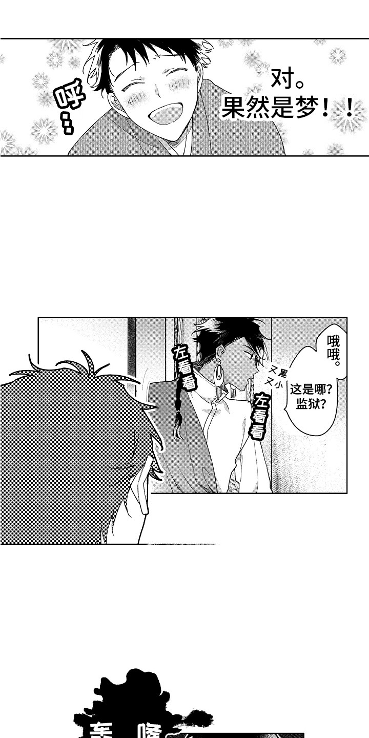 花艺世家漫画,第5章：不是梦2图