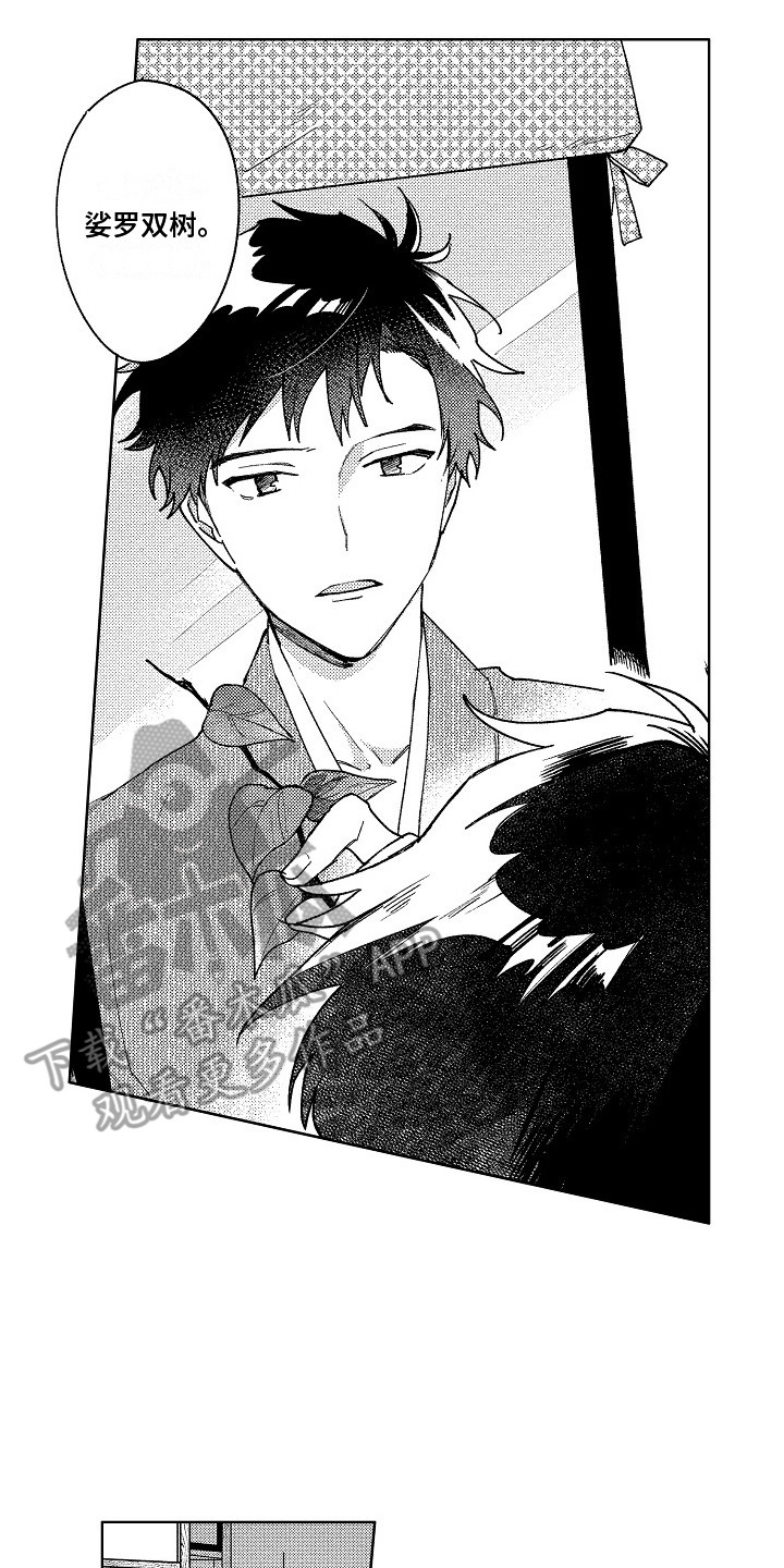 花艺世家漫画,第4章：镜中世界2图
