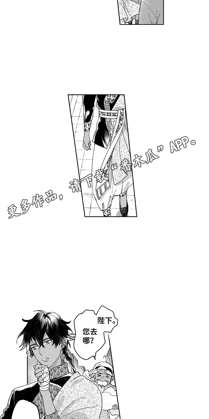 花艺世家漫画,第26章：寻找1图