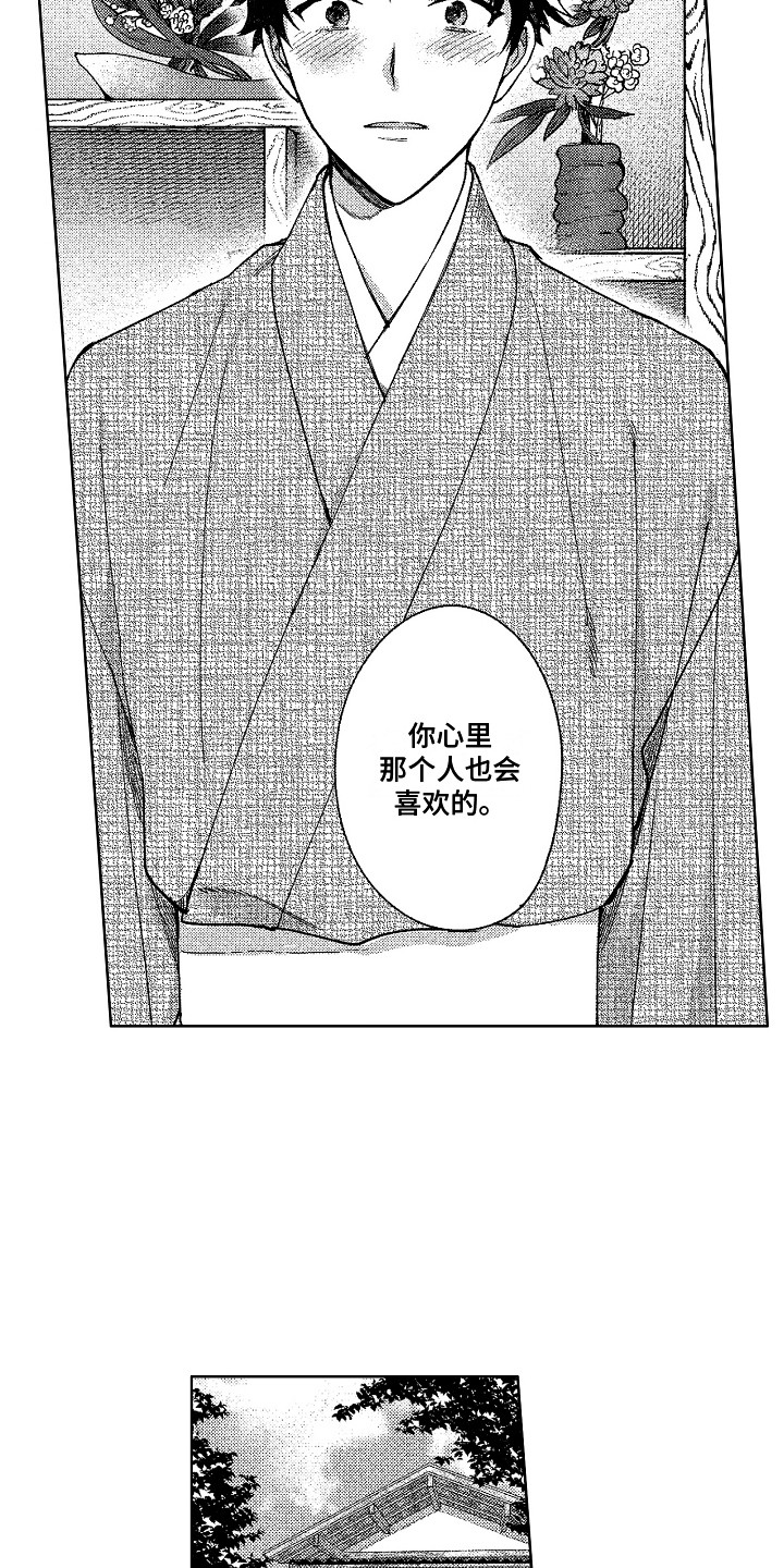 花艺世家漫画,第24章：心中那个人1图