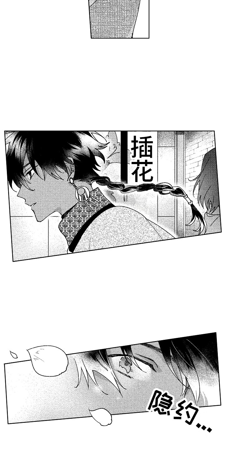 花艺世家漫画,第26章：寻找1图
