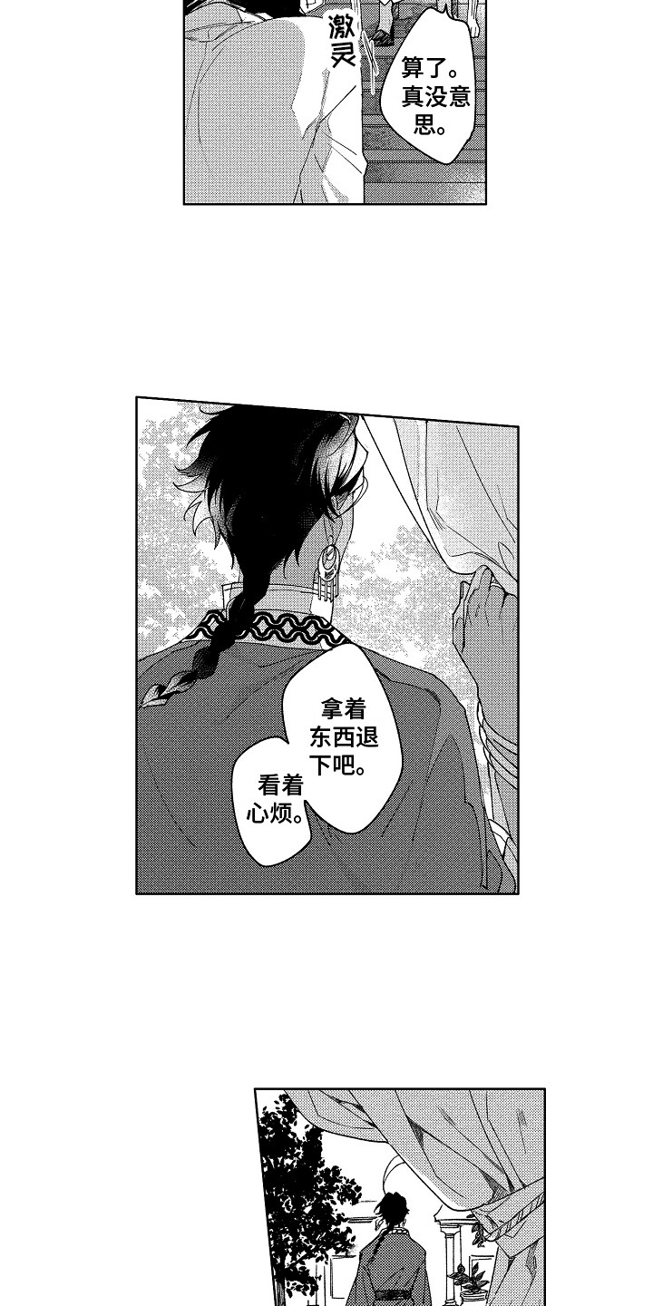 花艺世家漫画,第1章：王位继承者1图