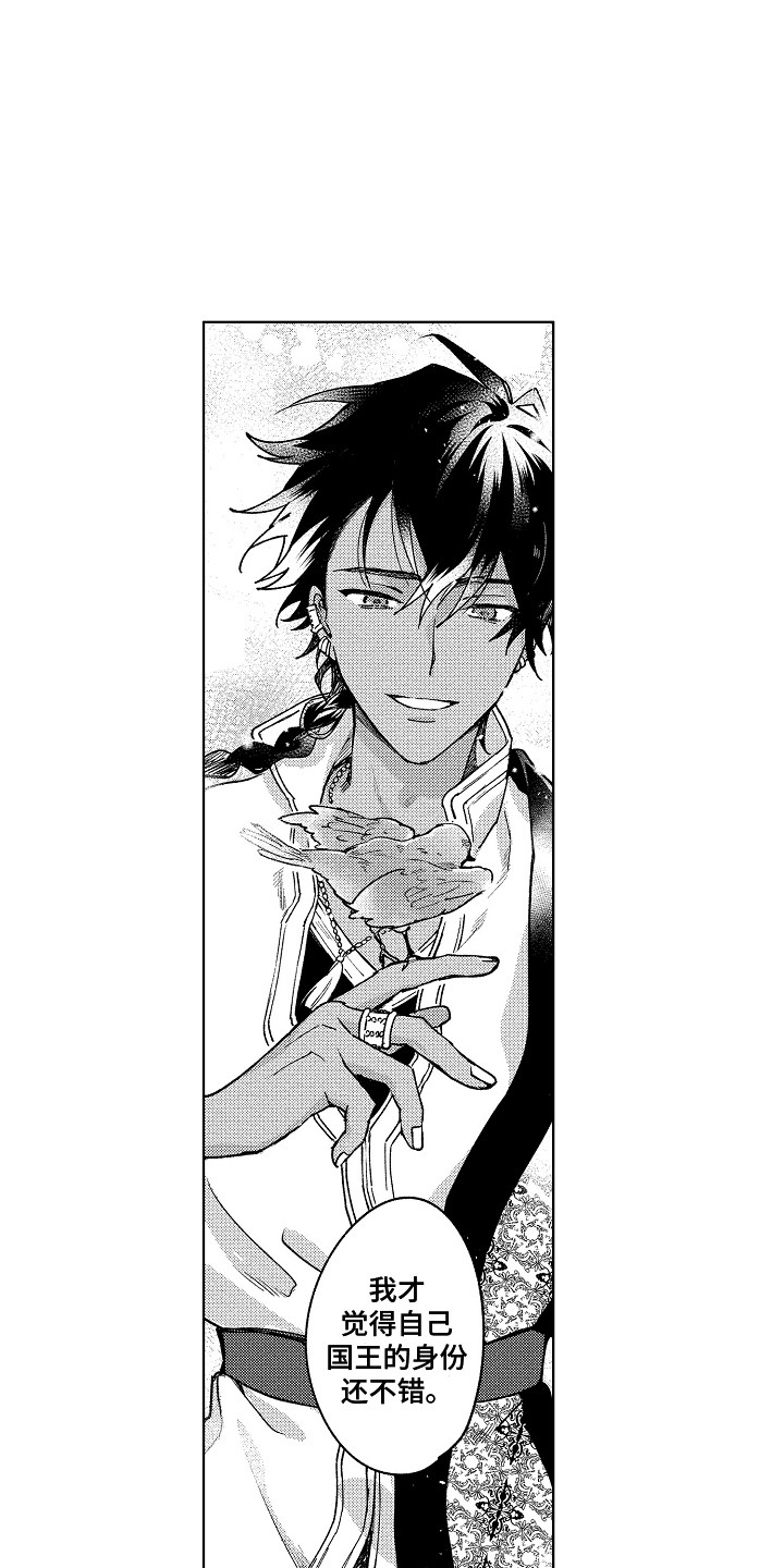 花艺世家漫画,第19章：花园1图
