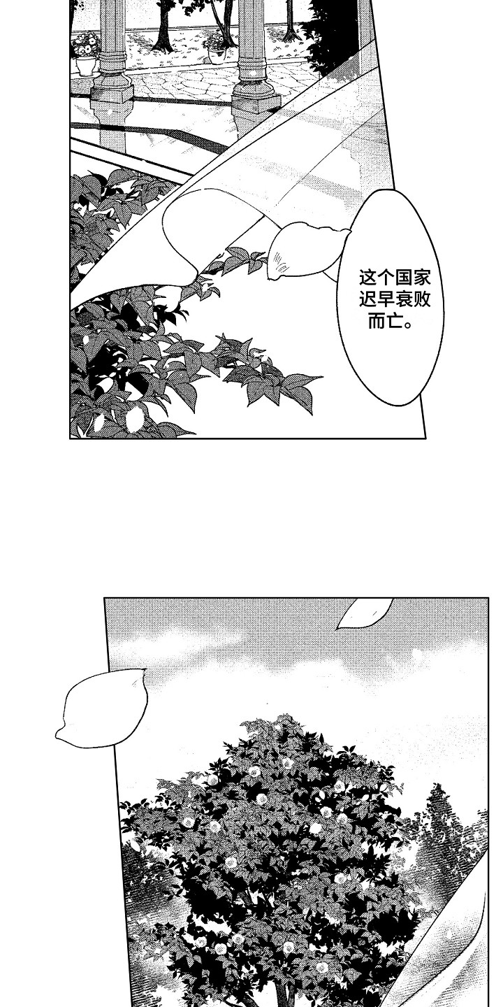 花艺世家漫画,第1章：王位继承者2图