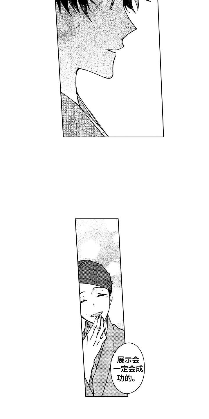 花艺世家漫画,第24章：心中那个人1图