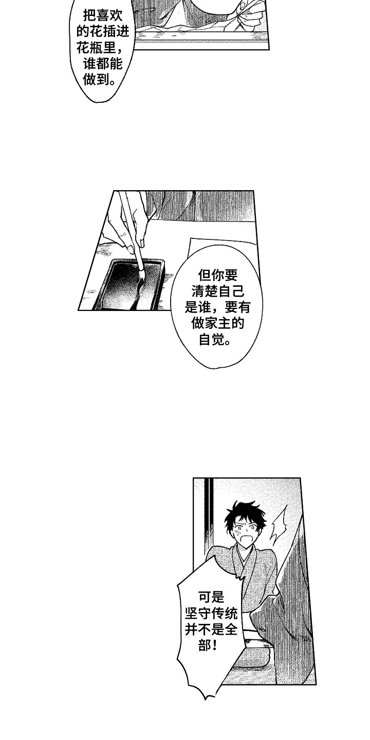 花艺世家漫画,第17章：说不出话1图