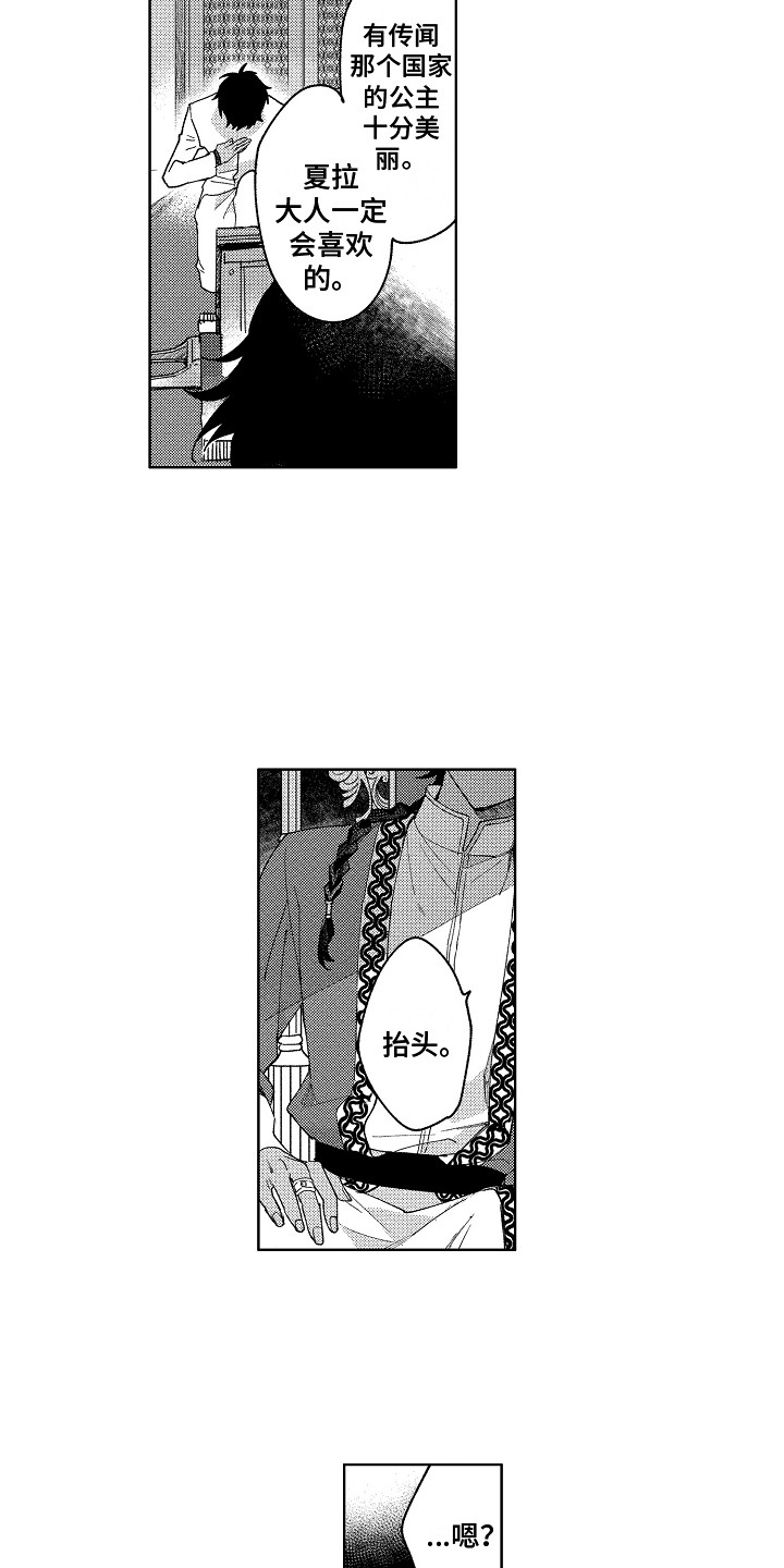花艺世家漫画,第1章：王位继承者1图