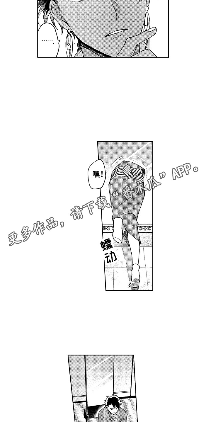 花艺世家漫画,第5章：不是梦2图