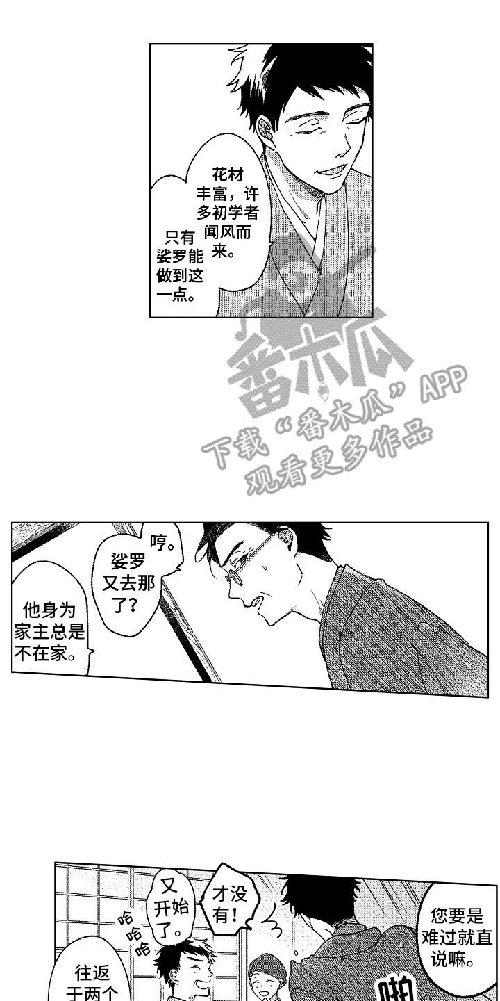 花艺世家漫画,第28章：求婚（完结）2图