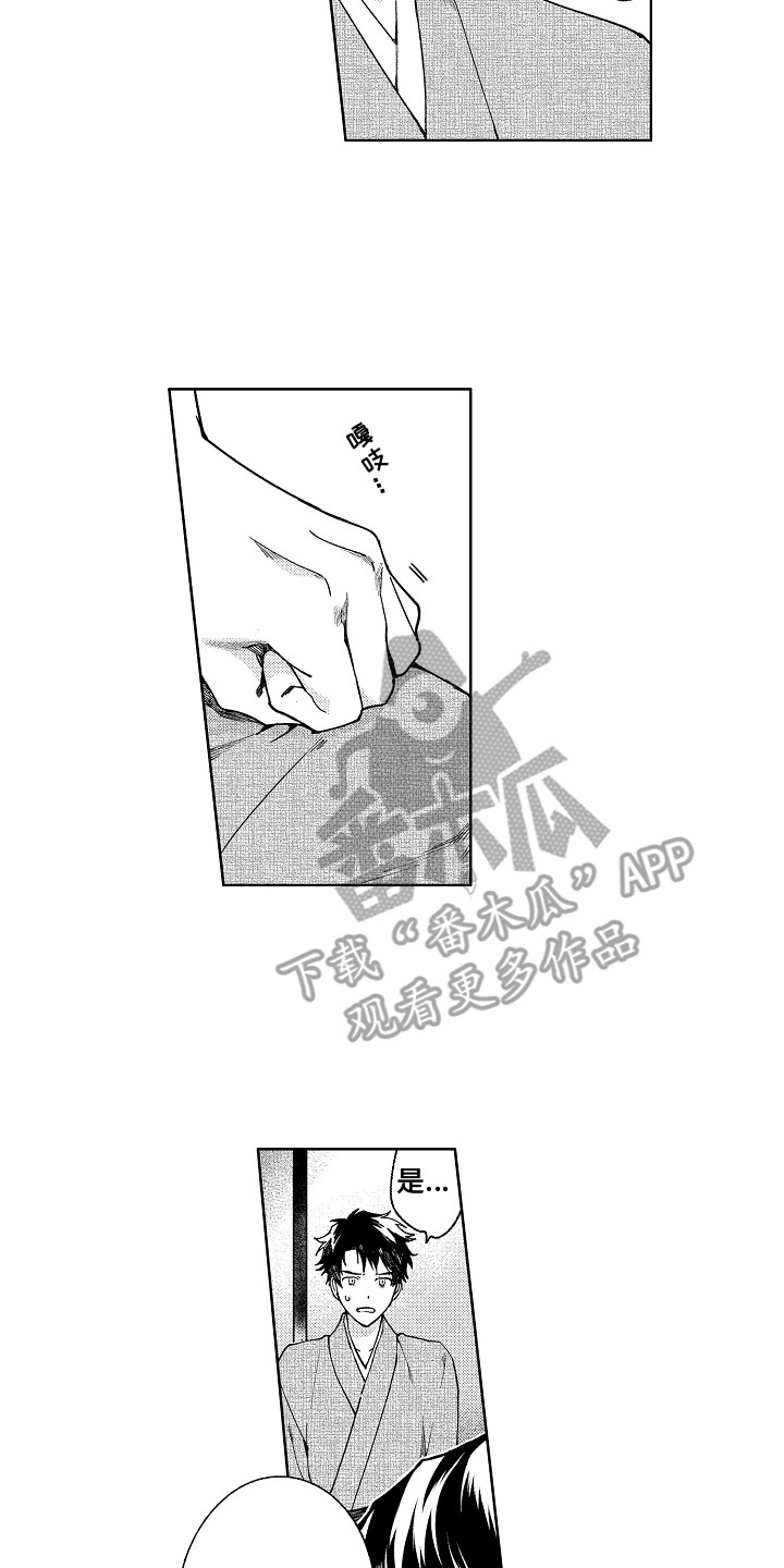 花艺世家漫画,第16章：很美好2图