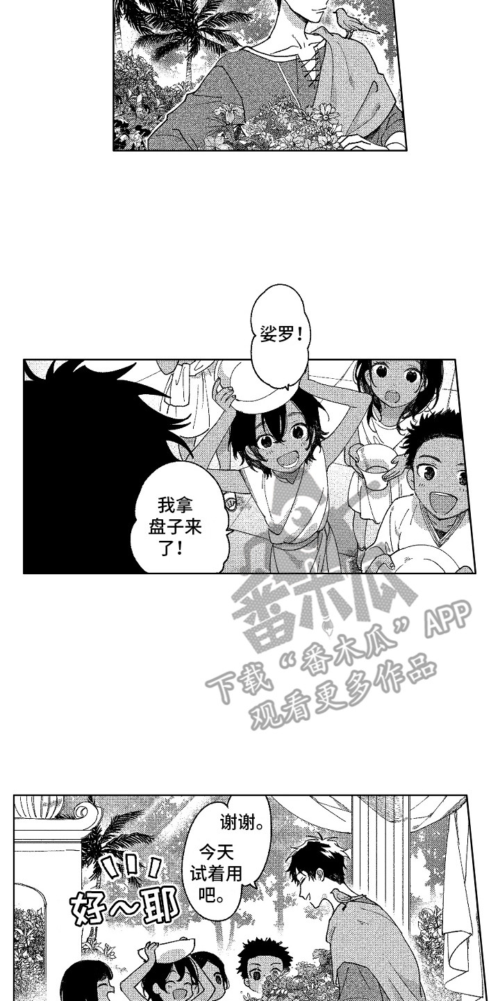 花艺世家漫画,第28章：求婚（完结）1图