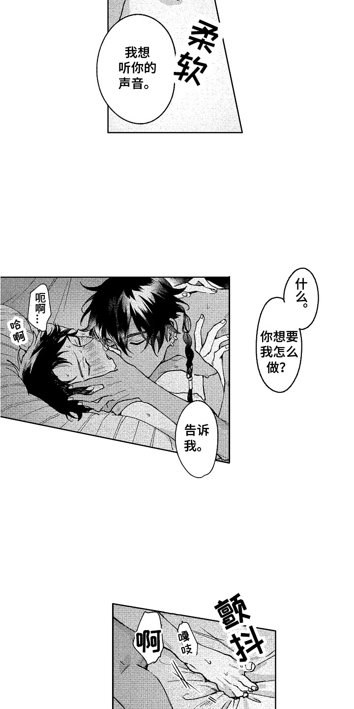 花艺世家漫画,第21章：只属于你1图