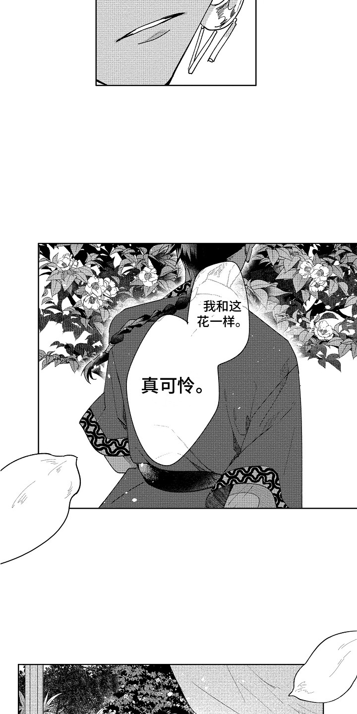 花艺世家漫画,第1章：王位继承者2图